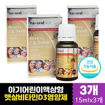 유로드로퍼 산화오염방지 액상형 비타민D3 2000 오일 올리브유 비타민 바이타민 액체 오일 기름 드롭 써니디 원데이 올인원 한방울 권장량 햇빛 선샤인 베이비 아기 유아 아동 노인 어르신 먹기편한 맘스 우먼 베베 성장기 어린이 키즈 아이
