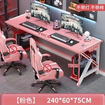 북유럽 핑크 더블 게임 데스크 데스크탑 컴퓨터 책상 홈 침실 서재 책상 컴퓨터 테이블 인터넷 카페 게임 테이블, A-240cm-table