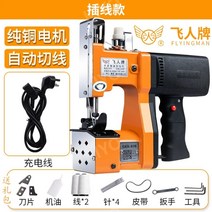 충전식 무선 공업용미싱 가벼운 마대 핸드 미싱기 가정용 포대 재봉틀 손봉기, 업그레이드모델[플러그인모델]