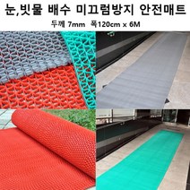 복층 테라스 빗물빠짐 잘라쓰는 롤매트 6M 풋살장 샤워장 바닥재 헬스장 복도용 호텔, 그레이