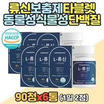 류신타블렛 동물성 식물성 단백질 캡슐 시니어 푸드 뉴신 로신 로이신 루신 뮤신 프로테인 protein 40대 50대 60대 70, 상세페이지 참조, 상세페이지 참조, 상세페이지 참조, 상세페이지 참조, 상세페이지 참조