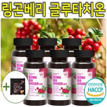 프리미엄 고함량 링곤베리 퀸즈베리 크랜베리 퓨레 푸레 프레 쥬스 주스 원액 글루타치온 엘라스틴 저분자 피쉬 어린 어류 먹는 콜라겐 추출 분말 가루 캡슐 정 환 효능 효과 추천 6통, 60정