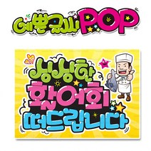 ( 활어회떠드림 ) 