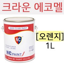 ncpaint 엔씨 에코멜 ECO-MEL(오렌지색) 1L 유성페인트, 단품