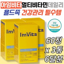 종근당건강 고함량 멀티비타민 아임비타 DSM vitamin 하루한알 간편 섭취 영양제 항산화 중장년 노인 시니어 실버 욜드족 어르신 생신 생일선물 건강기능식품 식약청 인정