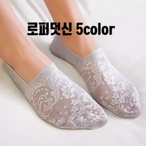로퍼 레이스덧신 5족 _ 벗겨짐방지 전체실리콘/ 미끄럼방지 바닥실리콘