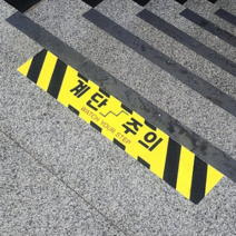 계단주의 계단조심 논슬립 미끄럼방지 야외 실내 바닥 스티커, 1, 1.ASP-W, 1개