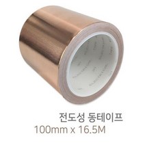 스막룸 정전기방지 두꺼운 동테이프16.5m 동테잎 멸균