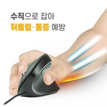 인체공학 손목보호 버티컬 유선 마우스 무게추 제공 장시간 사용 피로 감소