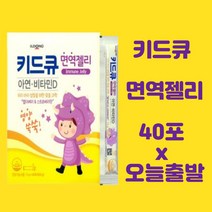 일동제약 키드큐 면역 젤리 40포, 키드큐 면역젤리( 면역40포 +면역1포)