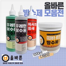 올바른 올하우징 방수제 모음 백색 투명 녹색 회색 콘크리트 실리콘 타일 보수 우레탄 틈새, 짜서 쓰는 틈새 방수제(백색/빨간라벨)
