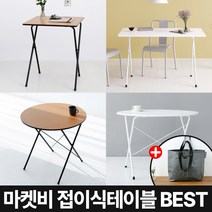 마켓비 HOMATO 접이식 테이블 철제 베란다 + 브랜디홈 가방 / 이케아 다이소 코스트코 철제 책상 중 고등학생 테이블 책상 겸 데스크 노트북 간이 보조, 04 HOMATO 원형접이식테이블100 래치드블랙