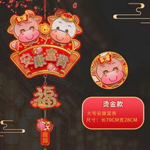 걸이용품 새해 설날 장식 소 년 춘절 본 적이 없다 띠 모빌 털 입체 응접실이 있다 상점 배치 2235990077, 큰사이즈 만안 하옵소서 부귀 금박 타