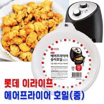 롯데 이라이프 에어프라이어 종이호일 (중) 30매ㅣ기름종이