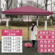 접이식 대형파라솔 옥상 야외 초대형 특대형 야외카페 그늘막 테라스 낚시 방수 사각 천막, 와인 2.5*3.2 받침대 포함
