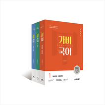 2021 문명 확인국어 기본서 세트 (전4권) 스프링제본 4권 (교환&반품불가) + 국어 문풀훈련 증정