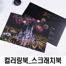 명화 색칠 하기 DIY 그 림그리기 스크래치 나이트뷰 여중생선물 풍경화그리기 집에서 취미생활 미술 놀이 북 공부도안 페이퍼 만들기 수업 성인취미 컬러링북 재료, 쿠팡 런던빅벤