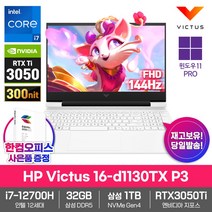 HP 2022 게이밍 노트북 Victus 16-d1130TX P3 코어i7 RTX3050Ti 32GB 1TB WIN11 Pro 144Hz, WIN11 Pro DSP, 화이트