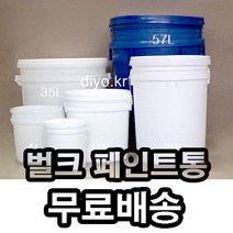 +무료배송/벌크용기 10개/페인트통/들통/말통/바케스/플라스틱통/폐기물처리/환경업체, 자바라캡, 20L흰색 10개