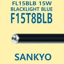 산쿄 SANKYO F15T8BLB FL15BLB 15W 야광형광등