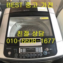 중고세탁기 엘지세탁기 엘지일반형세탁기 엘지 DD모터 일반형 통돌이세탁기 13KG, 중고통돌이세탁기