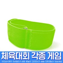 스투피드 체육대회 모음, 001_이인삼각 2인3각 전용 밴드 (그린)