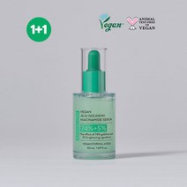 [1+1]키위글로우 비건 제주 골드키위 나이아신아마이드 주름개선 미백 세럼 50mL(2개), 1개, 50ml