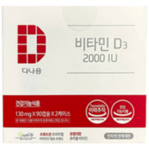 다나음 비타민D3 2000IU 180캡슐 6개월분