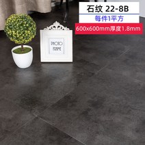 접착식 대리석 데코 타일 베란다 인테리어 거실 욕실 화장실 주방 바닥 방수 시트지, 돌무늬 22-8B 사이즈 60x60cm