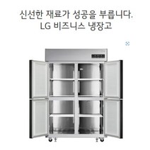 LG전자 업소용냉장고 C110AHB 냉장2칸 냉동2칸 1060L LG물류직배송 설치 제주도포함