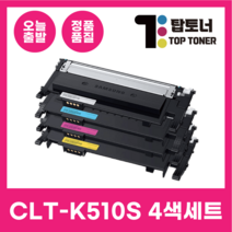 삼성 재생 토너 CLT-K510S 4색 세트 SL-C510 SL-C513 SL-C563