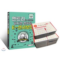 엔트리로 시작하는 피지컬 컴퓨팅 E-센서보드 + 디지털키보드 + E-센서로봇 세트(인터넷전용상품), 영진닷컴