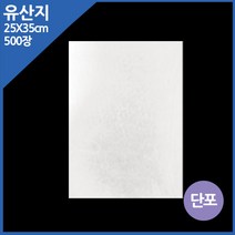 카페아울렛 유산지 단포 무지 25x35cm 500장, 1개