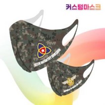 하계용 밀리터리 위장마스크 육군 공군 커스텀 마스크제작 마스크인쇄 마스크 면마스크, b변경고리-육공군