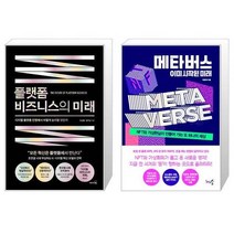 유니오니아시아 플랫폼 비즈니스의 미래 + 메타버스 이미 시작된 미래, [단일상품], [단일상품], [단일상품]