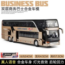 2층 비즈니스 버스 합금 레이싱모델 소리 광회력 어린이 장난감 버스 어린이장난감, 옵션04