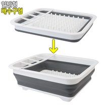 폴더형 접이식 식기건조대, 제품선택-배수구형