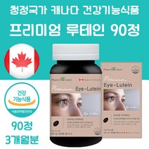 눈 건강 영양제 식품 루테인 루텐 누태인 뉴테인 부모님 엄마 아빠 선물 어버이날 생신 명절, 90정 1병