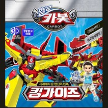 헬로카봇 킹가이즈 변신 장난감 로봇 작동로봇 놀이방 5세 남아 6세 완구 초등학생