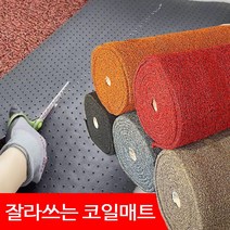 1cm씩 잘라쓰는 코일매트, 일반형(사이즈130cm x 1cm), 베이지투톤(두께20mm)