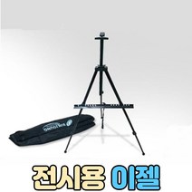 전시용 이젤