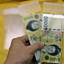 돈케이크만들기 용돈박스 용돈말이 돈봉투 지폐봉투 투명돈봉투 현금비닐 OPP돈비닐 10장 접착비닐