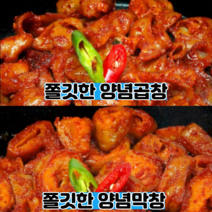 곱창밀키트 세트 곱창 밀키트 제품 막창 곱창 캠핑곱창 초벌 돼지막창 캠핑곱창구이 직화구이곱창 매콤한 직화구이 막창 돼지곱창볶음 직화 양념 막창, 양념곱창
