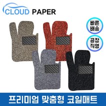 CLO코일매트 그랜드스타렉스 3밴 운전석, 블랙