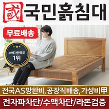 국민흙침대 S캔서 1인용 싱글 돌침대, 칠보석