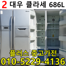중고양문형냉장고 중고업체1위냉장고 중고미니냉장고 중고원룸냉장고 중고냉장고, 중고LG양문형