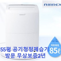 대용량 공기 청정 제습기 40평형 55평형 강력 제습 괴물 제습기 업소용, 55평형85리터