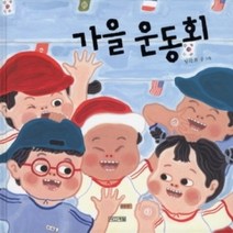 [개똥이네][중고-최상] 가을 운동회