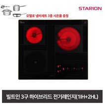 스타리온 빌트인 3구 하이라이트 LG전자 서비스 전기레인지 SE-KP741SFB 오델로 3종 냄비세트제공, 프리스탠드(15CM)