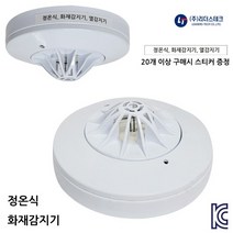 리더스테크 정온식감지기 열감지기